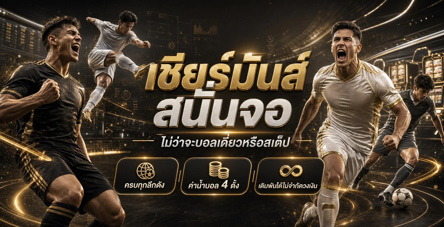 ตัวอย่างหมวดกีฬาและเกมบน UERO88