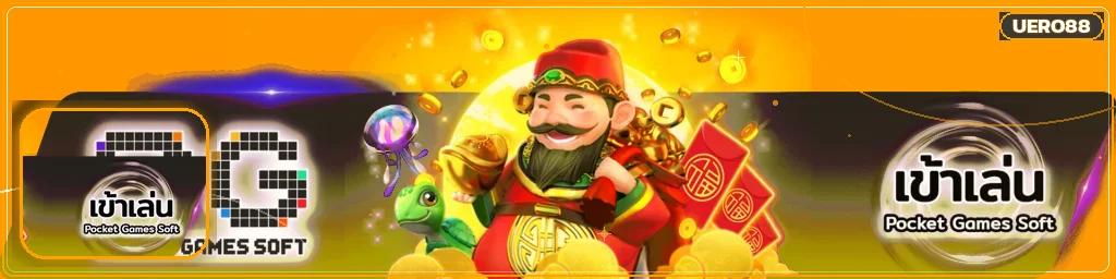 แบนเนอร์ UERO88 ทางเข้าเกมสล็อต PG บนมือถือ