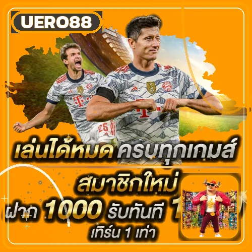 ตัวอย่างหมวดกีฬาและเกมบน UERO88